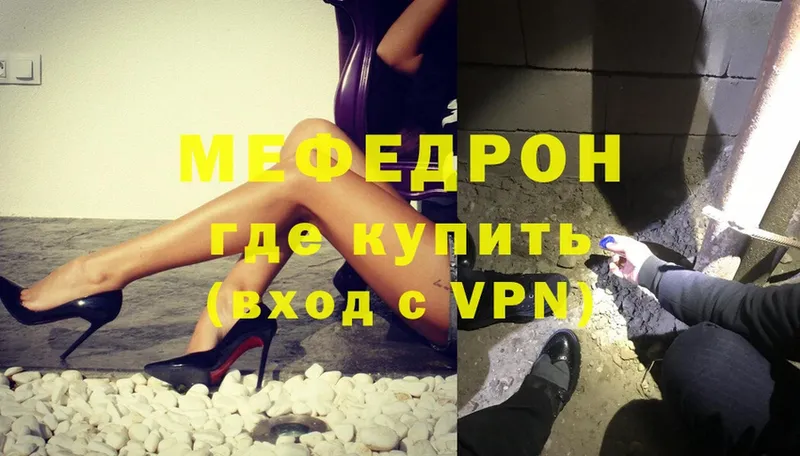 МЕФ mephedrone  МЕГА   Жуковский 